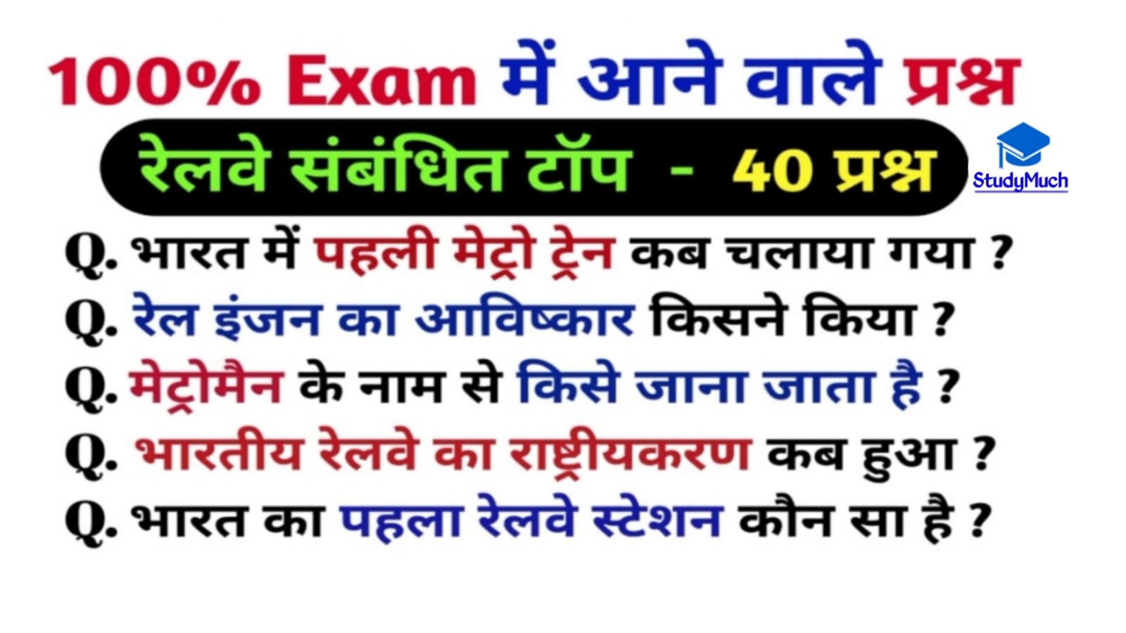 StudyMuch.in Railway Related Questions