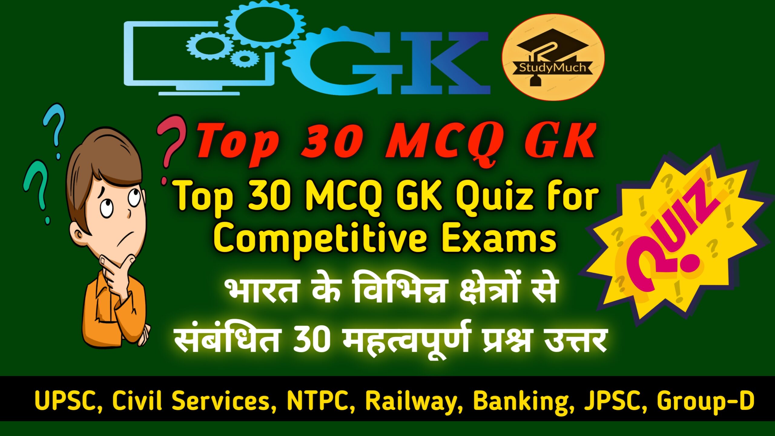 MCQ GK Quiz studymuch.in